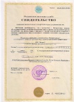 Свидетельство о внесении в Единый государственный реестр